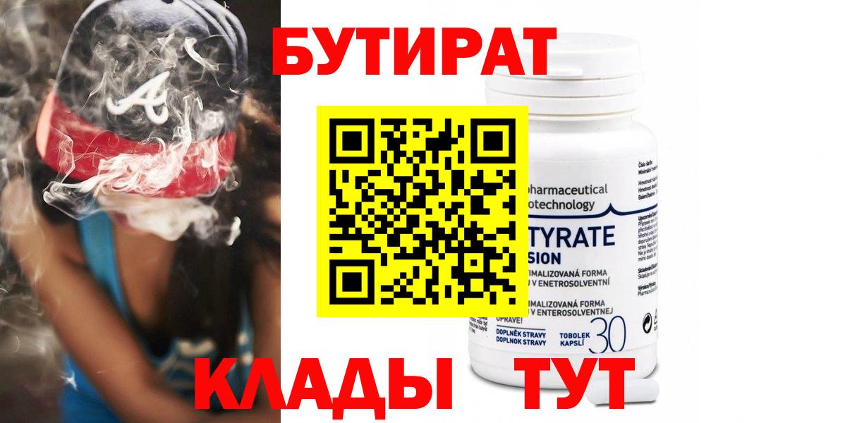 БУТИРАТ буратино Асино