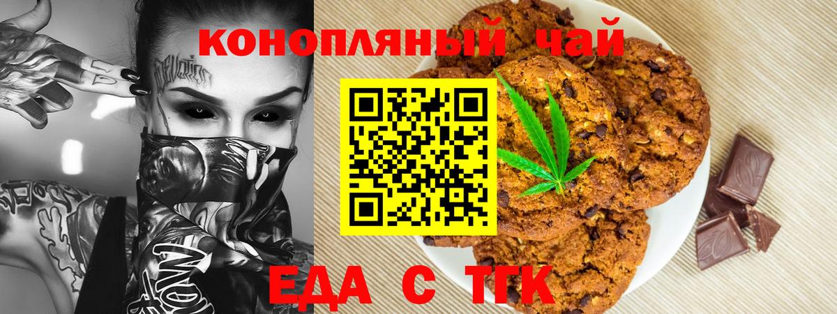 Асино  Cannafood марихуана  Вход с VPN 