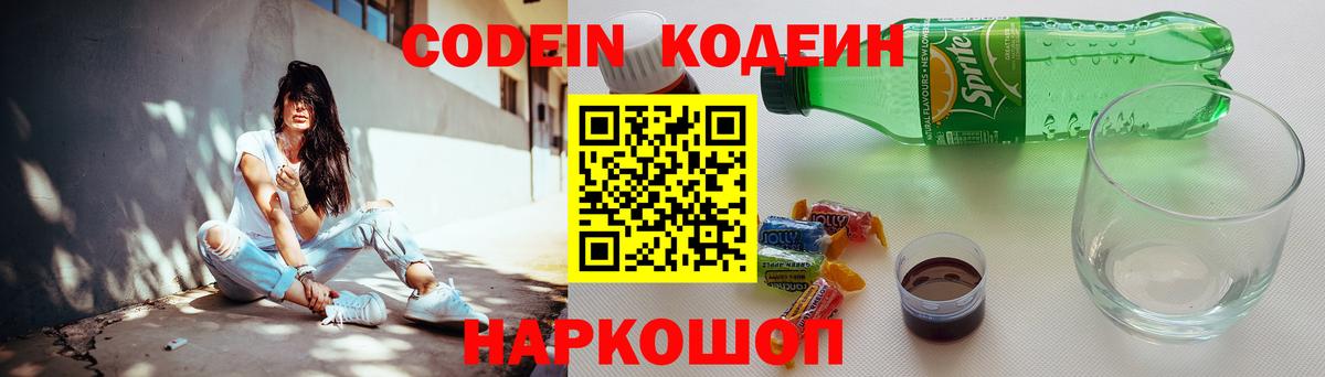 Codein напиток Lean (лин)  Кодеин напиток Lean (лин)  Вход с VPN  Асино 