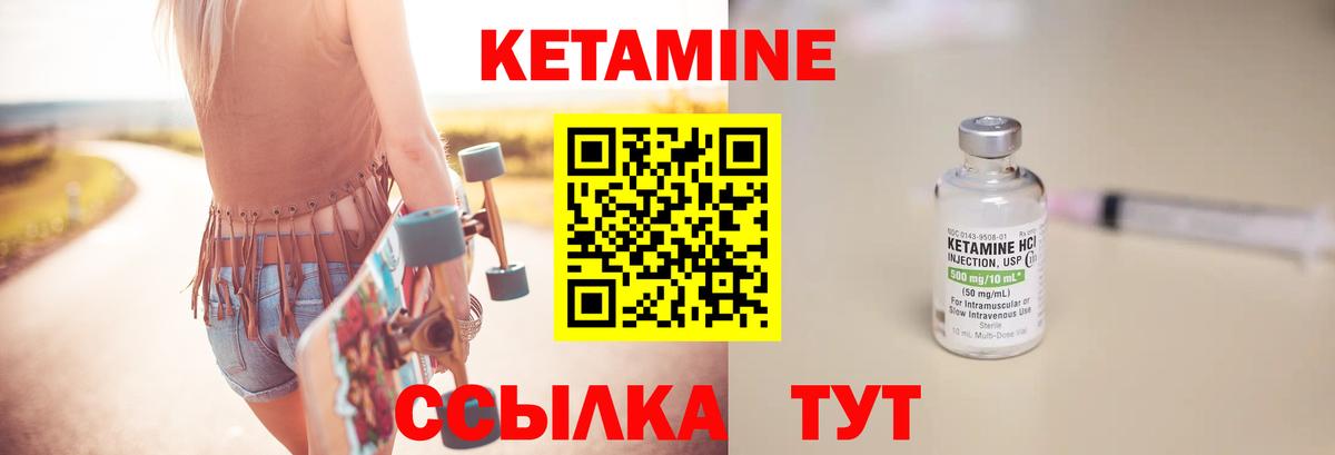 КЕТАМИН VHQ Асино