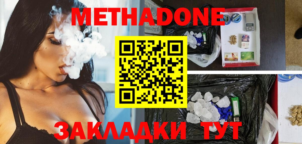 Метадон кристалл Асино