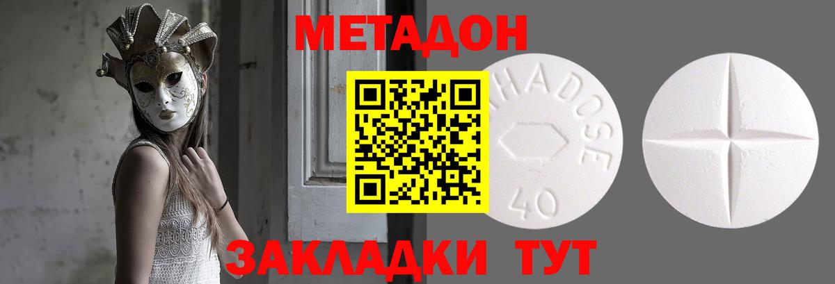МЕТАДОН белоснежный  Вход с VPN  Асино 