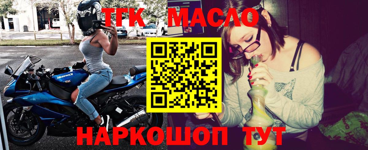 ТГК гашишное масло Асино